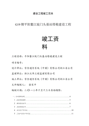 建设工程竣工范本.docx