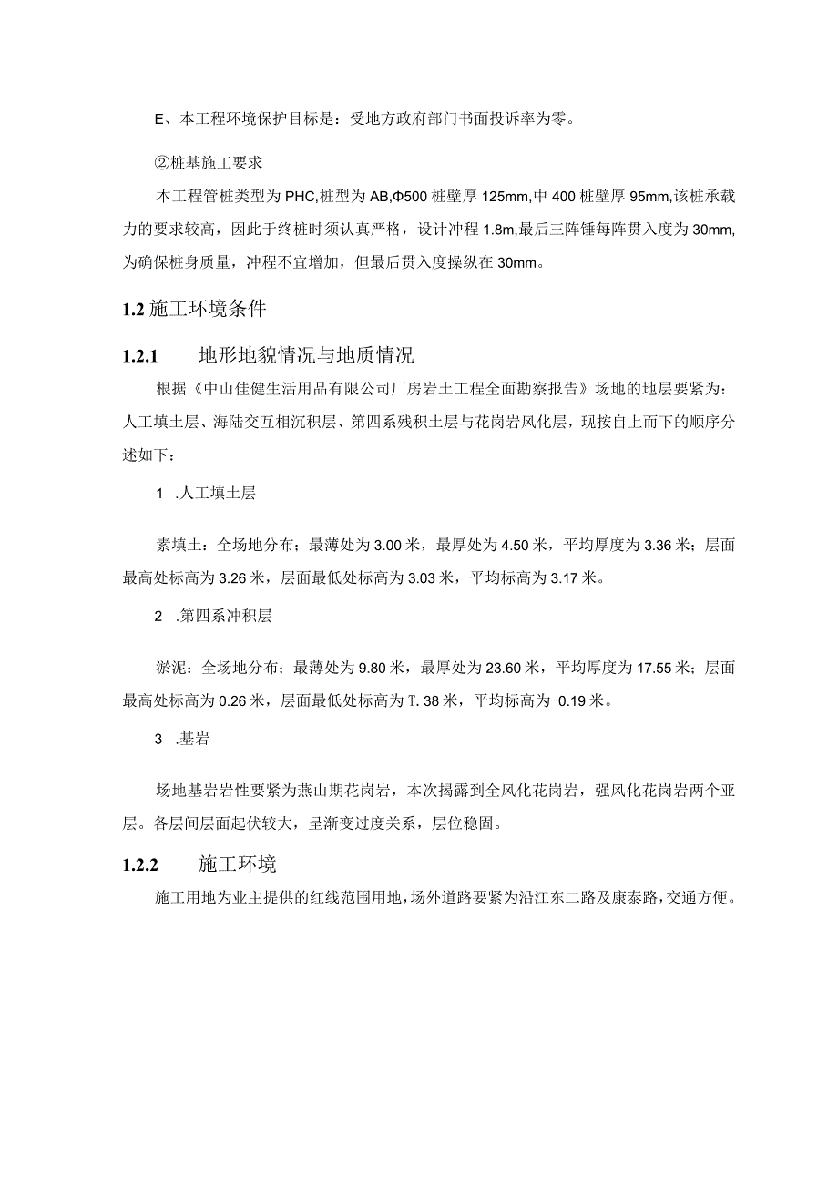 工业厂房及工业附属设施预应力管桩施工方案.docx_第3页