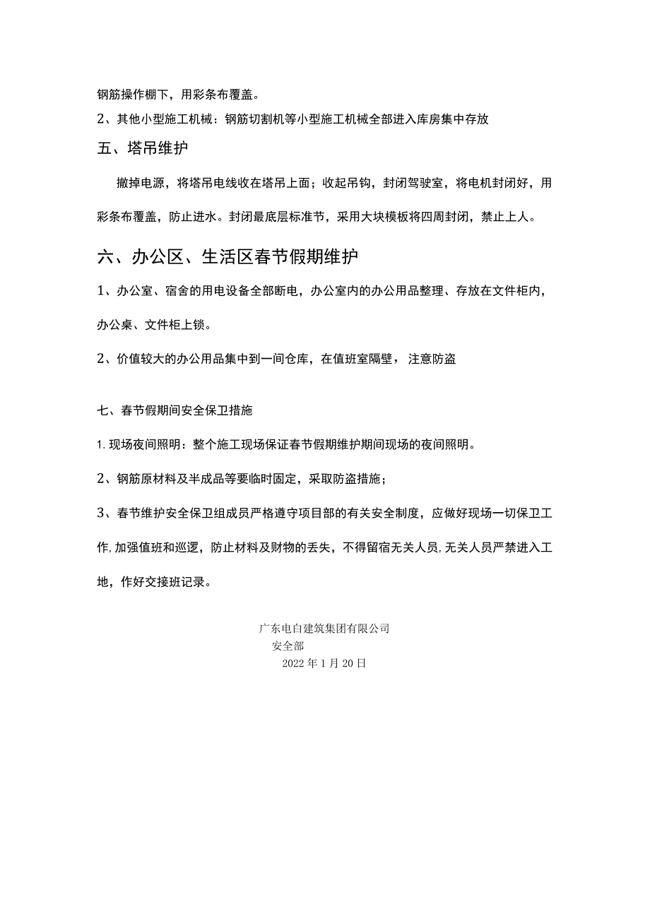 工地春节停工放假前现场需维护做好的17件事.docx_第2页