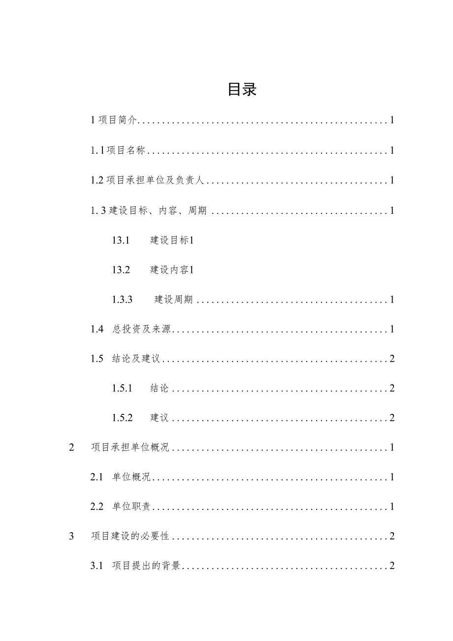 财务报表管理系统建设方案V1.0.docx_第2页