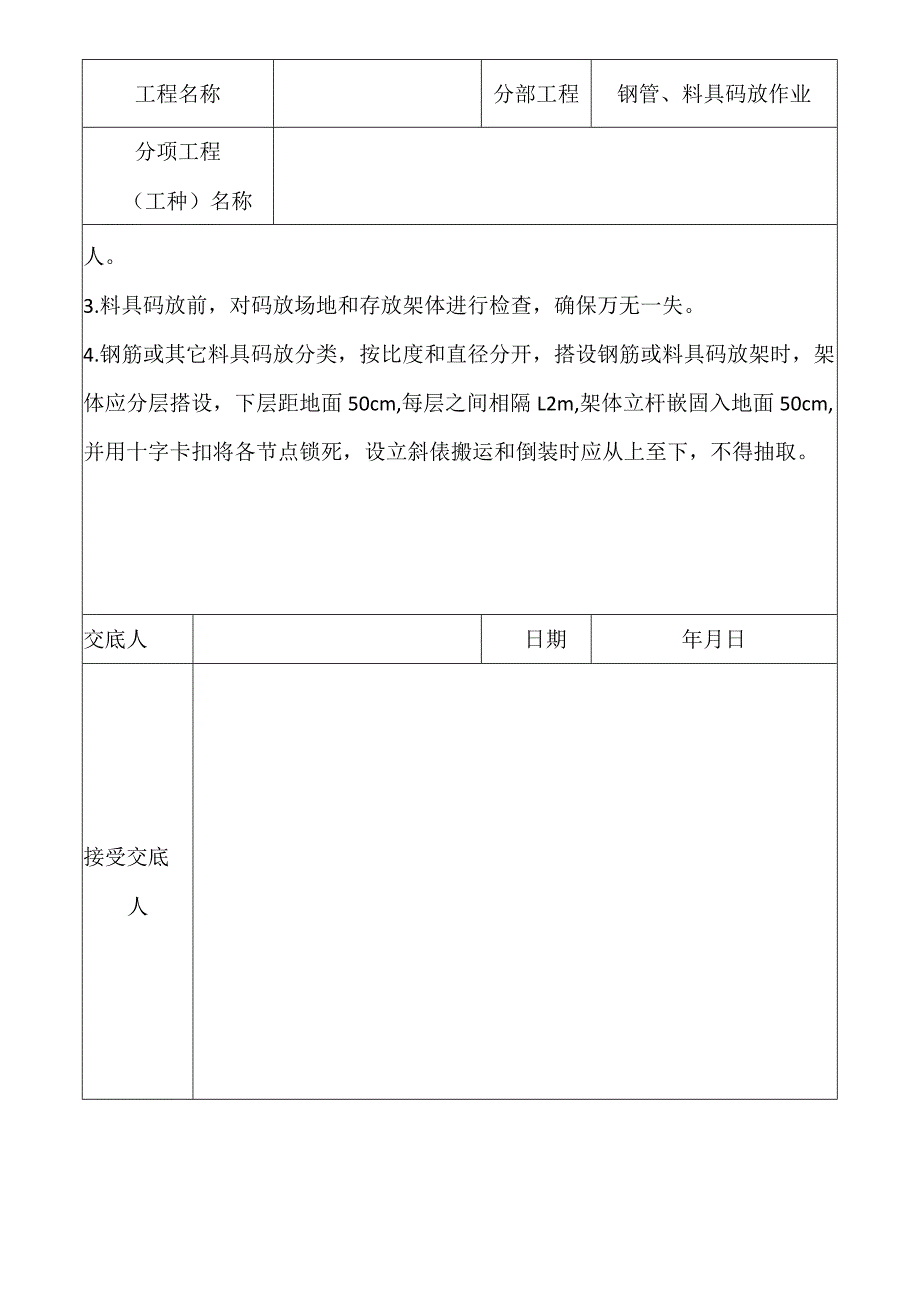 钢管、料具码放作业安全技术交底记录.docx_第2页