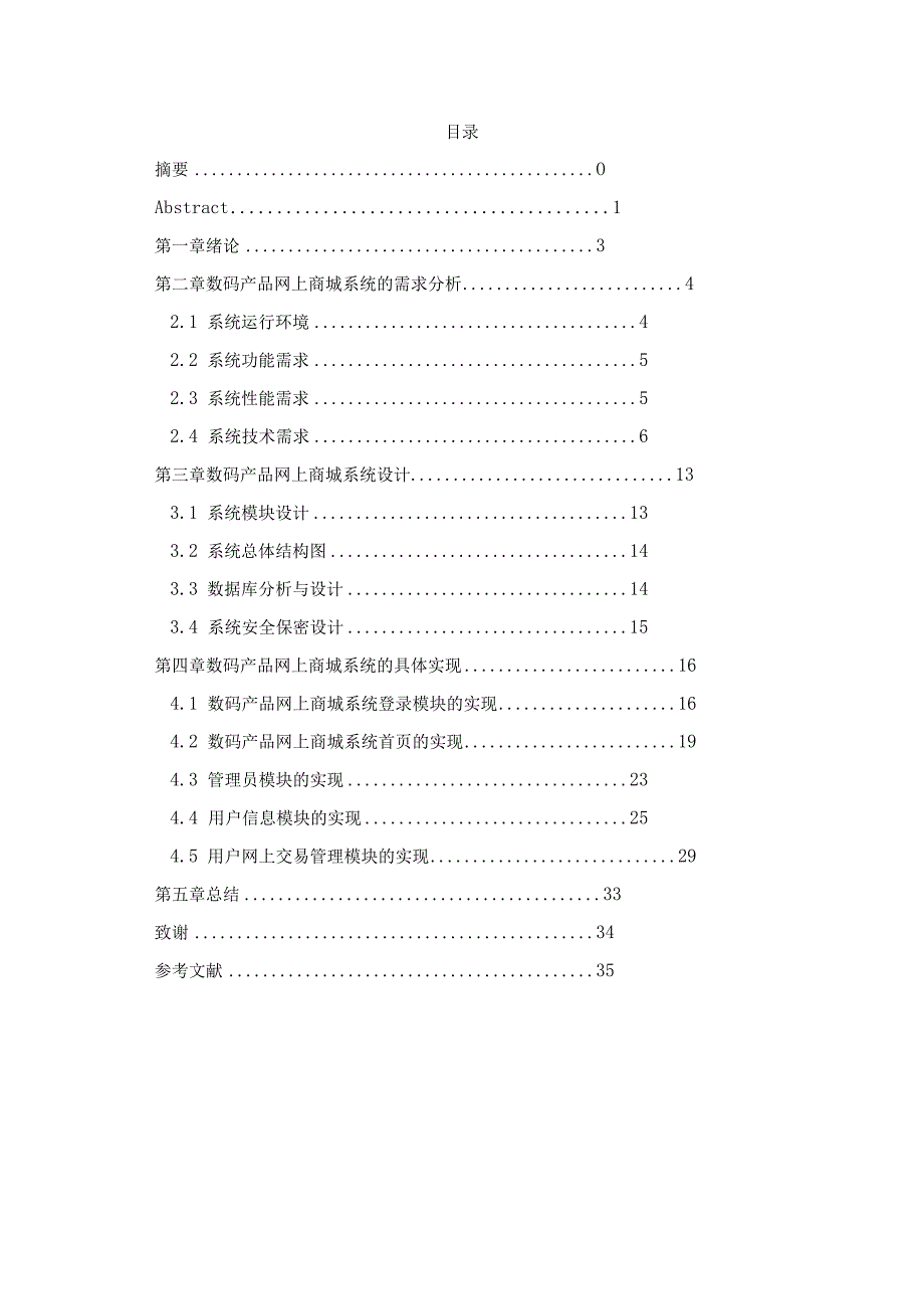 崀淘网商城数码产品网上商城管理系统.docx_第3页