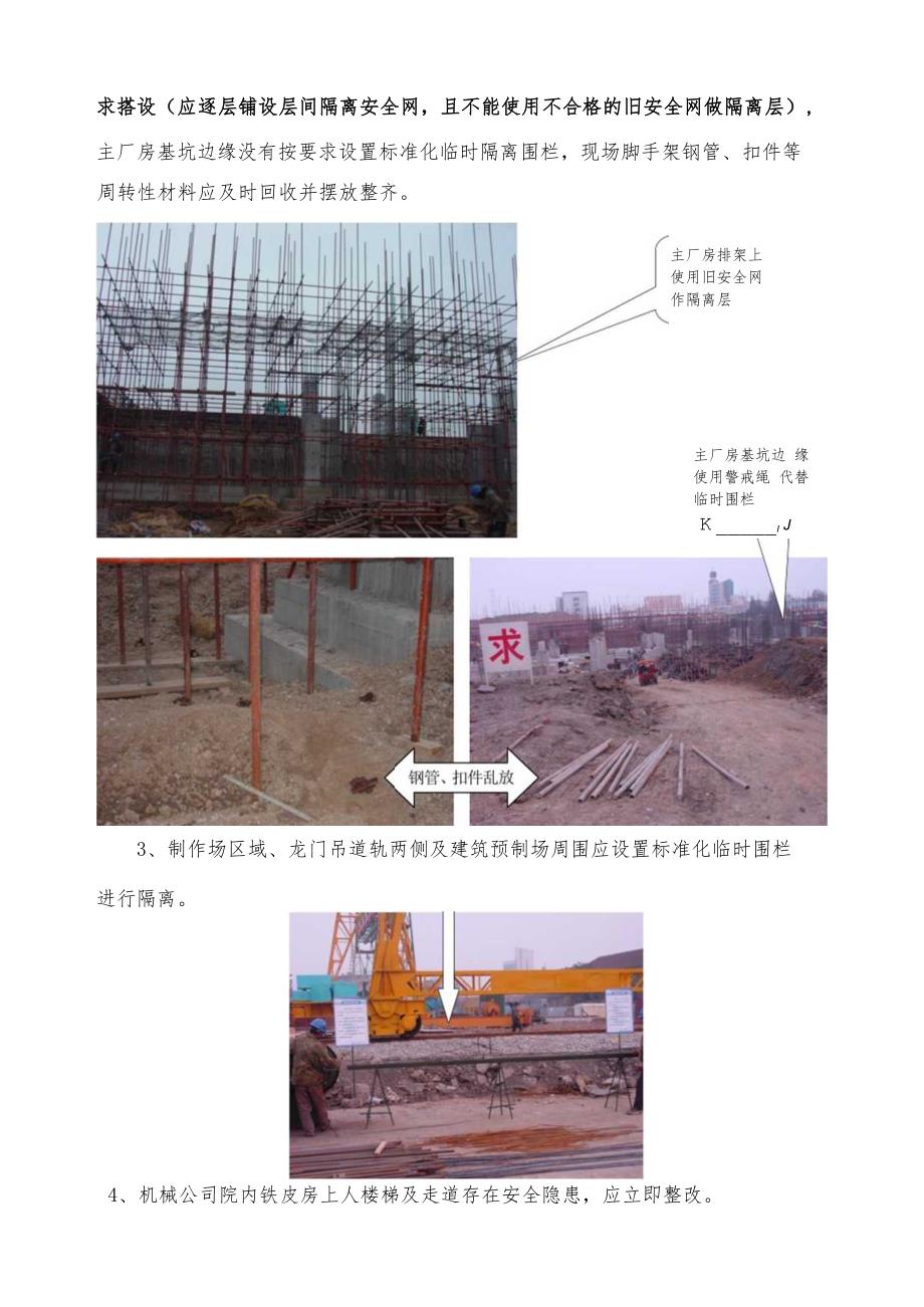 山东电力建设第二工程公司.docx_第2页