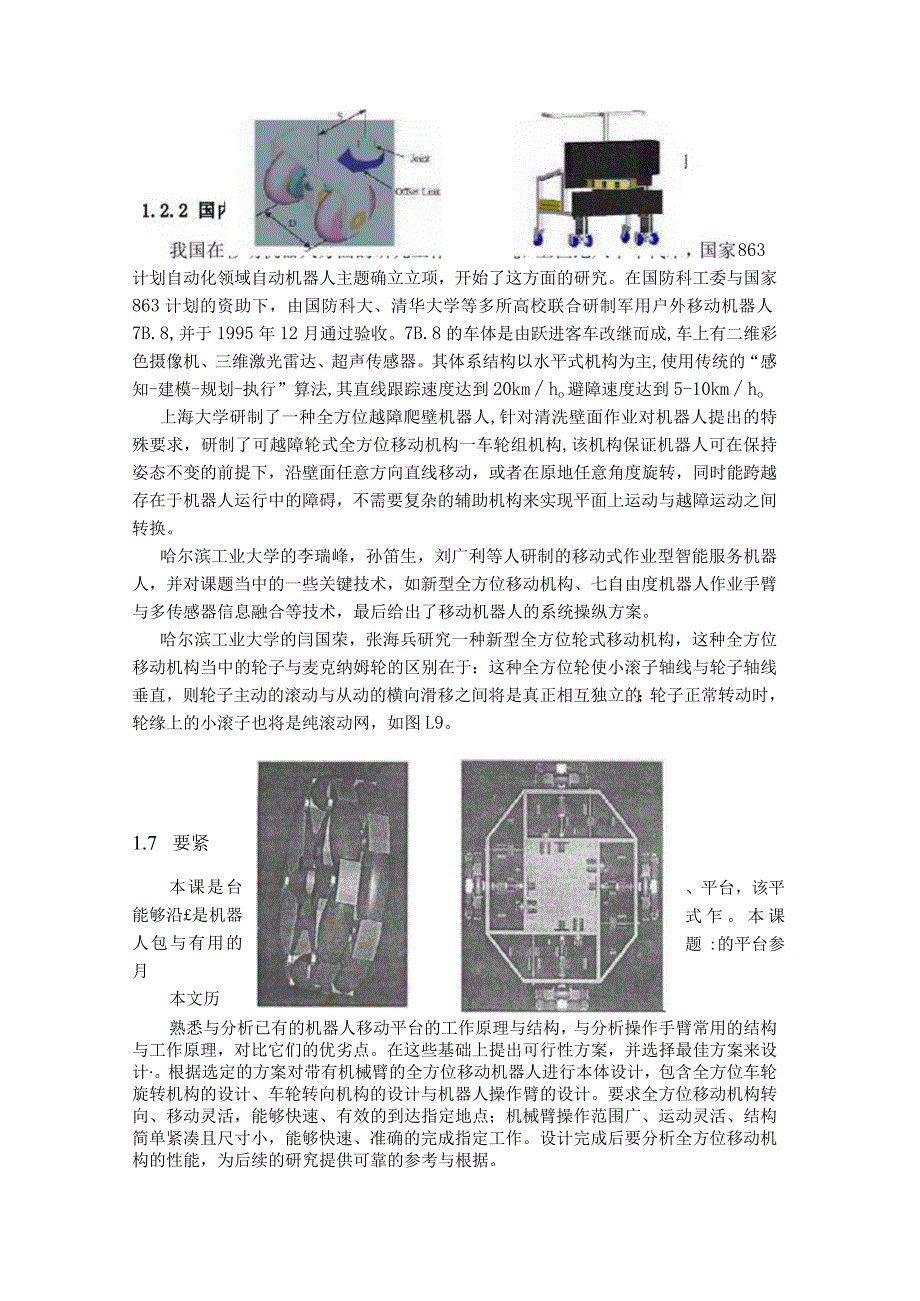 工业机器人设计说明说.docx_第3页