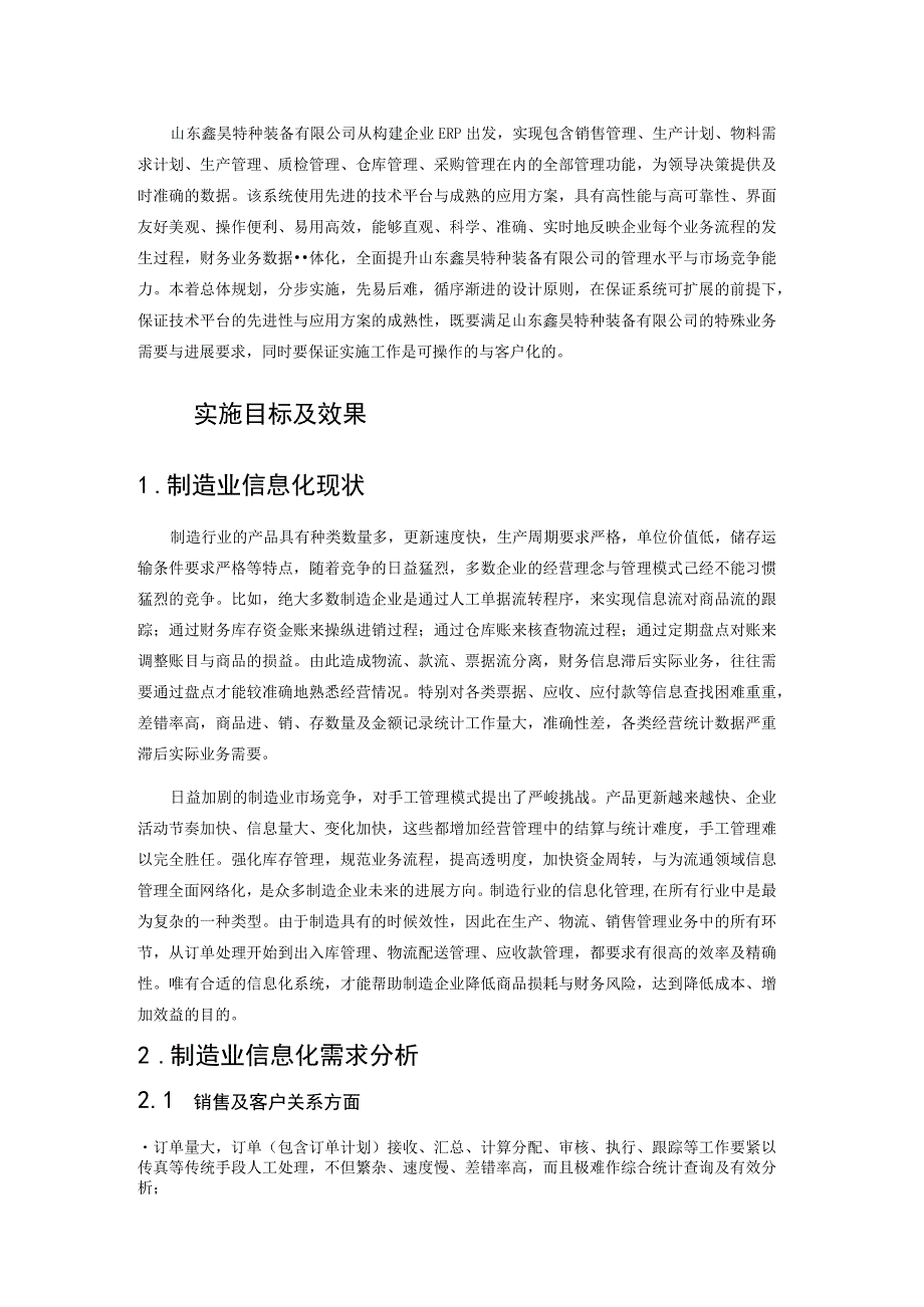 山东鑫昊特种装备ERP项目解决方案.docx_第3页