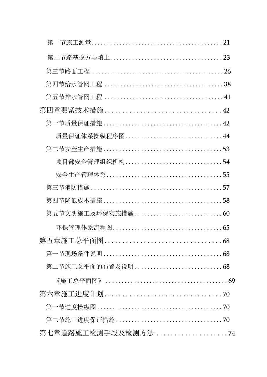 库尔勒机场迁建工程总图施工组织设计.docx_第2页