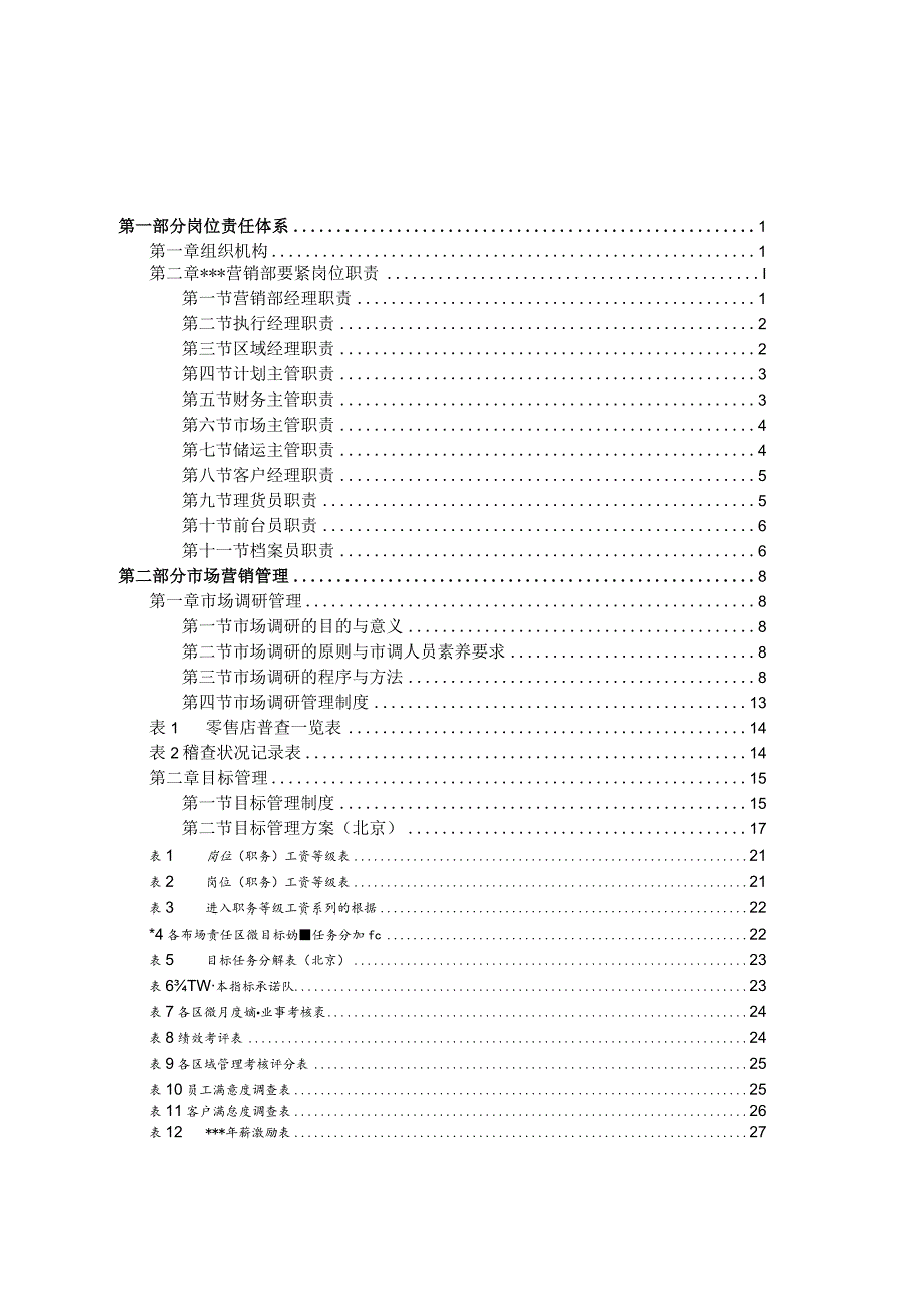 市场营销手册.docx_第2页