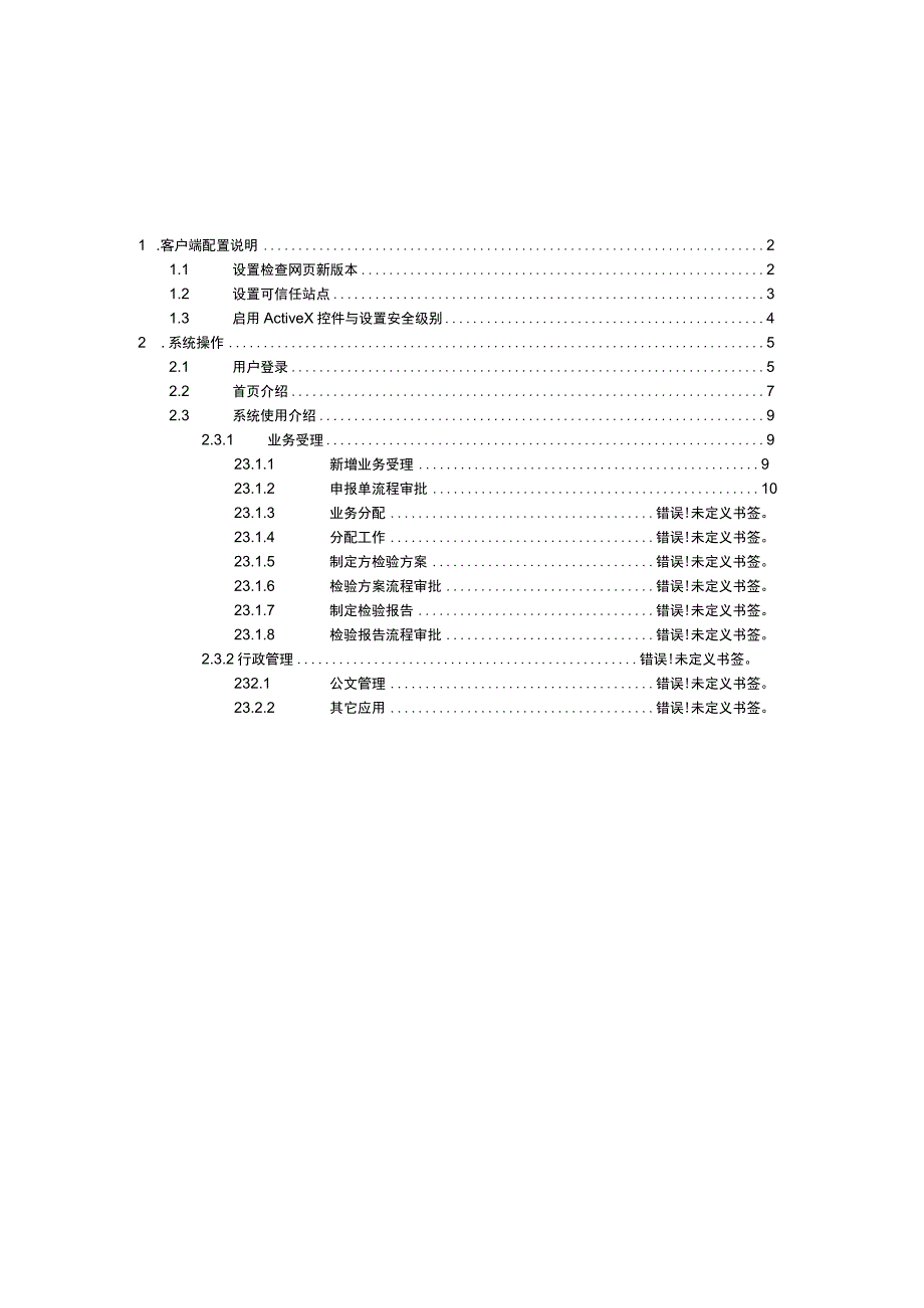 山东金质特种设备检验管理系统用户使用说明书一《山东金质.docx_第2页