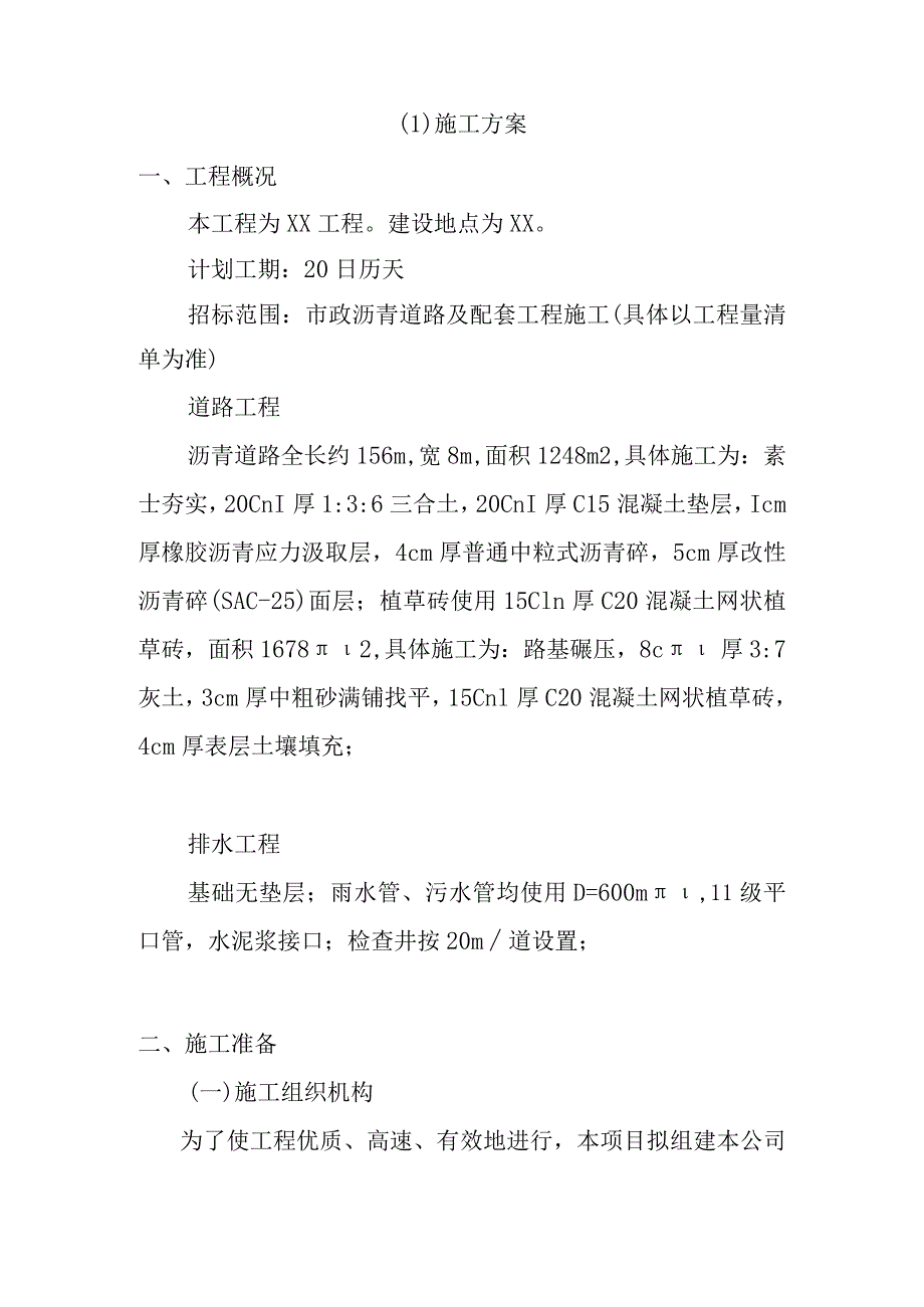 市政道路施工方案培训资料.docx_第2页