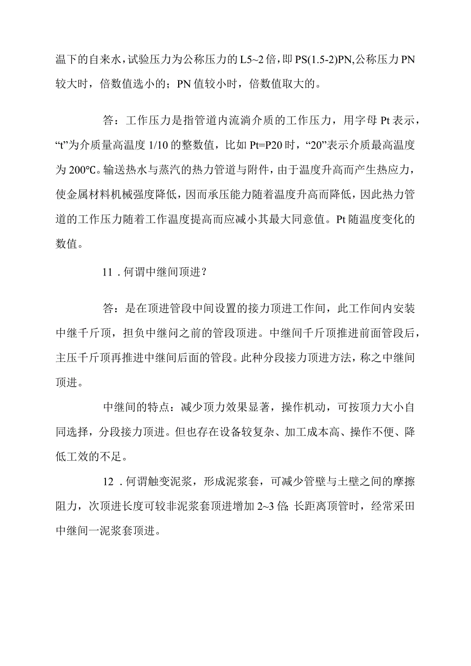 市政工程基础知识.docx_第3页