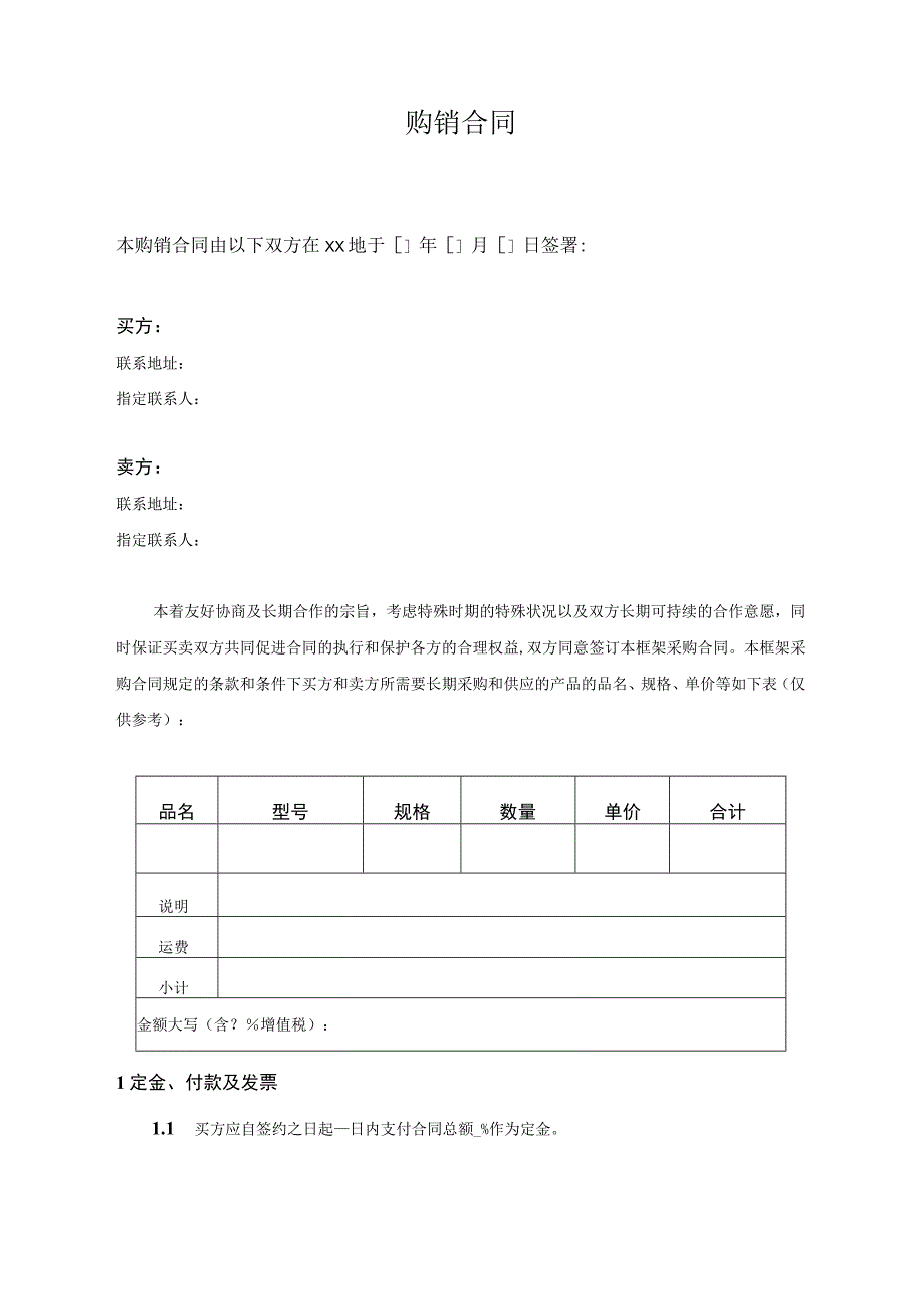 购销合同5篇.docx_第2页