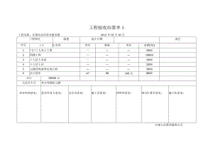 工程验收结算单5.docx