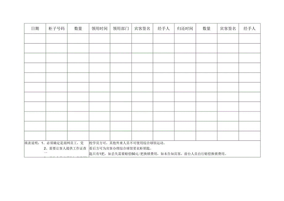 综合球馆女更衣柜钥匙领用登记表.docx_第1页