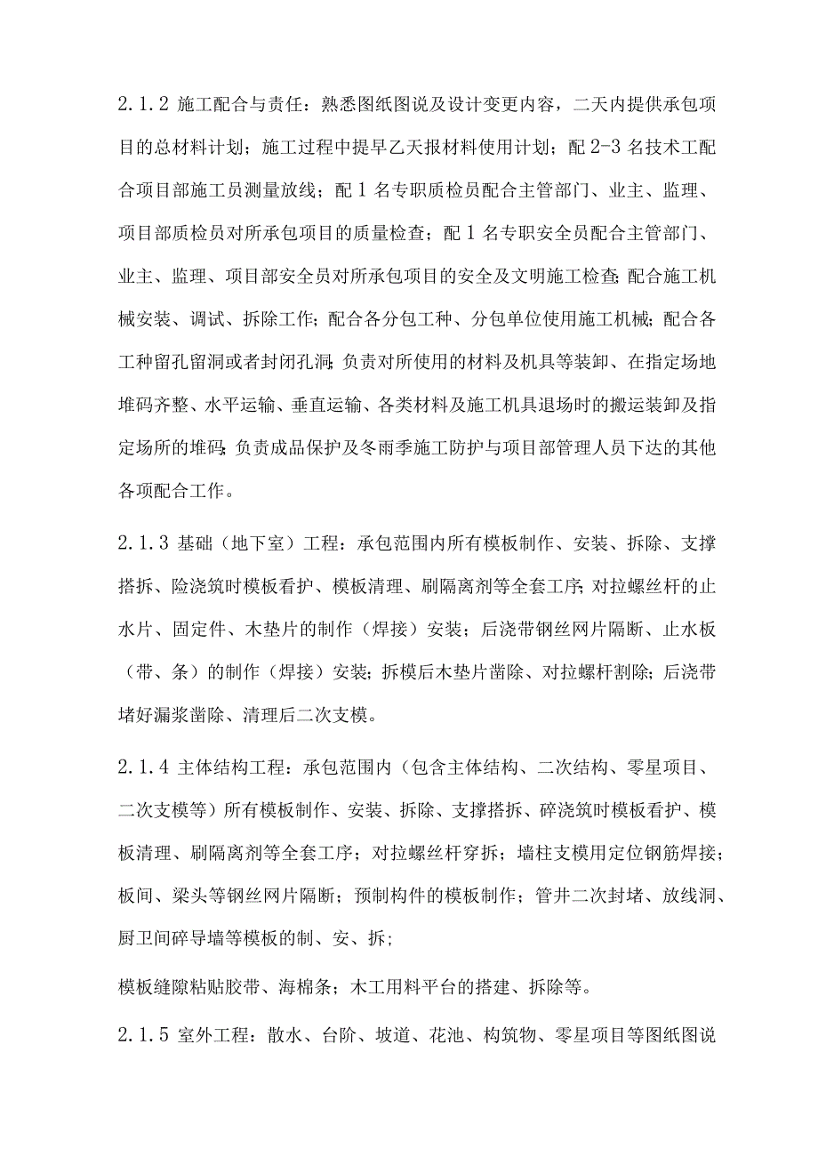 建设工程劳务分包合同木工.docx_第2页