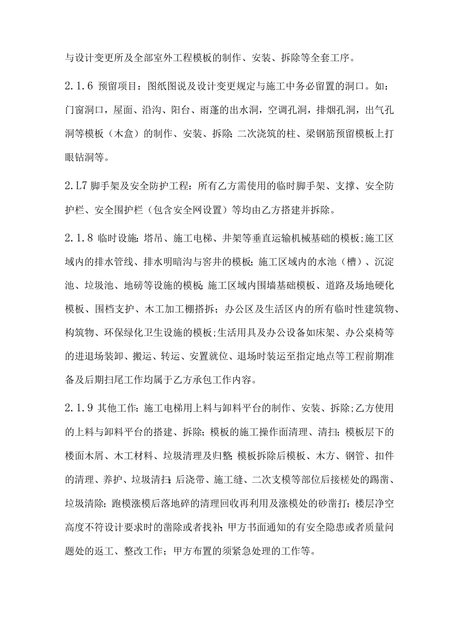 建设工程劳务分包合同木工.docx_第3页