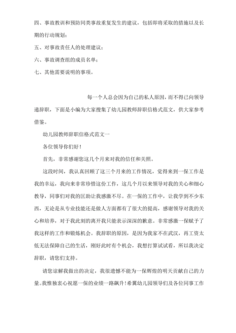 工程事故调查报告范本.docx_第3页