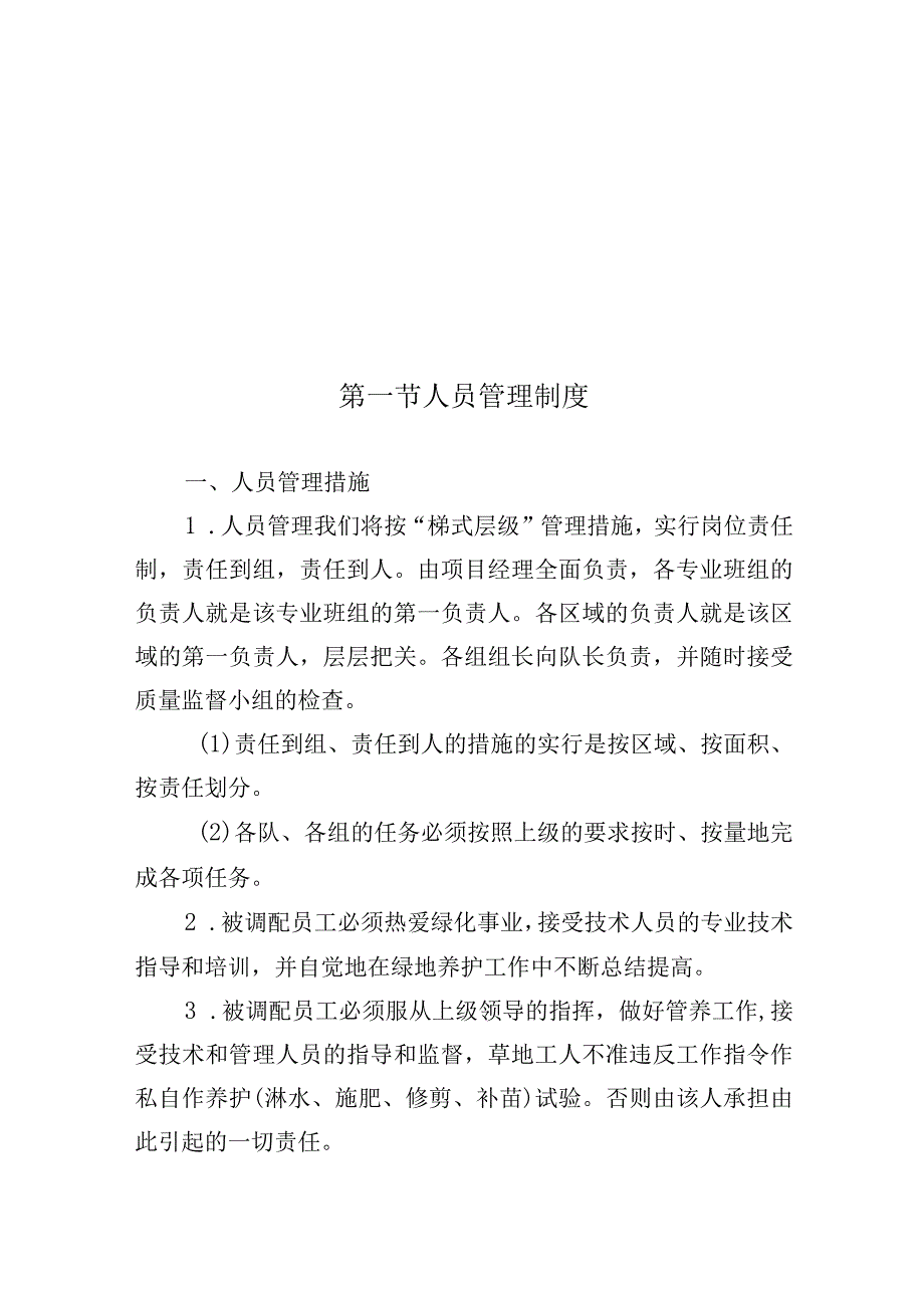 绿化养护项目实施管理制度.docx_第2页