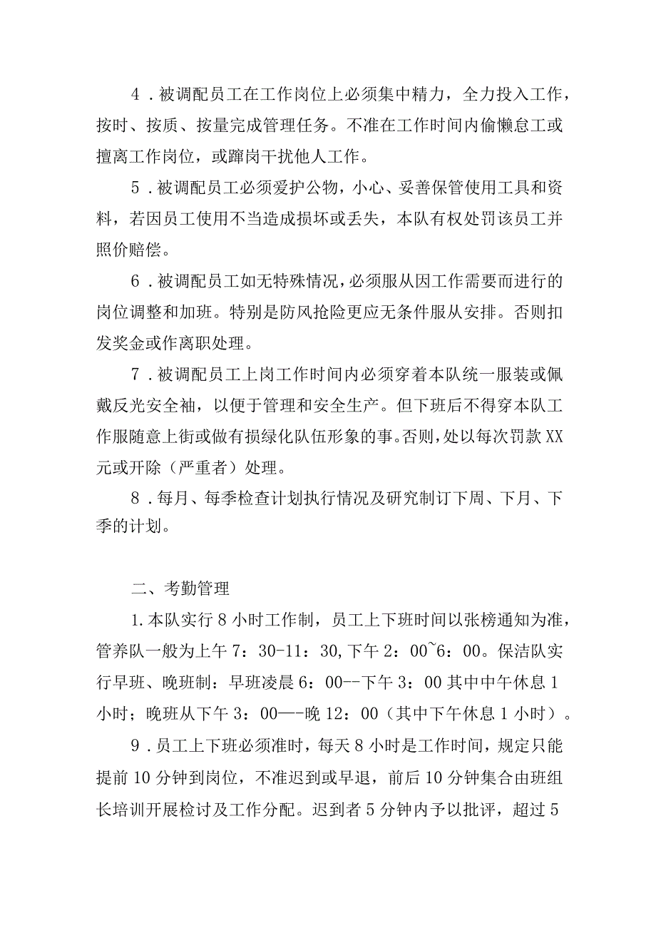 绿化养护项目实施管理制度.docx_第3页