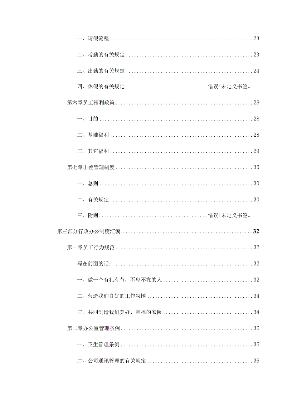 山西堡子酒销售员工手册.docx_第3页