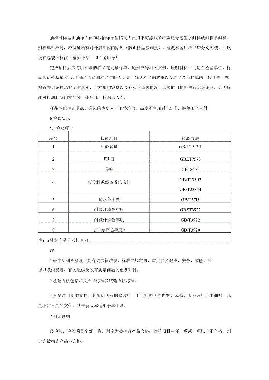 羽绒被产品质量监督抽查实施细则（2022年版）.docx_第2页