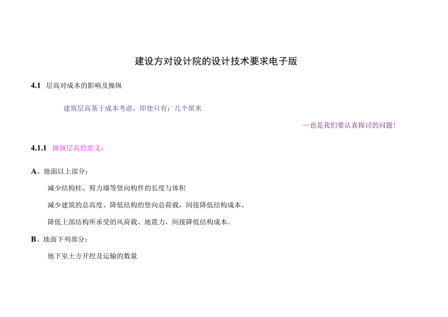 建设方对设计院的设计技术要求电子版.docx_第1页