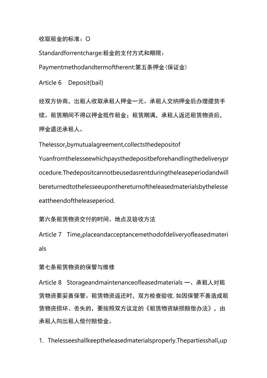 建筑施工物资租赁合同（中英文对照）.docx_第3页