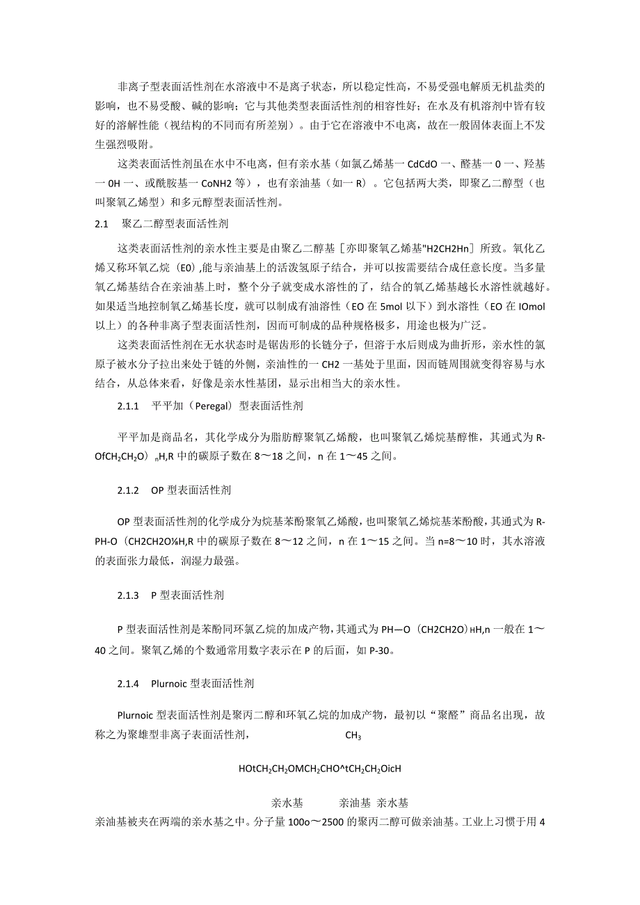 表面活性剂的性质和应用.docx_第3页