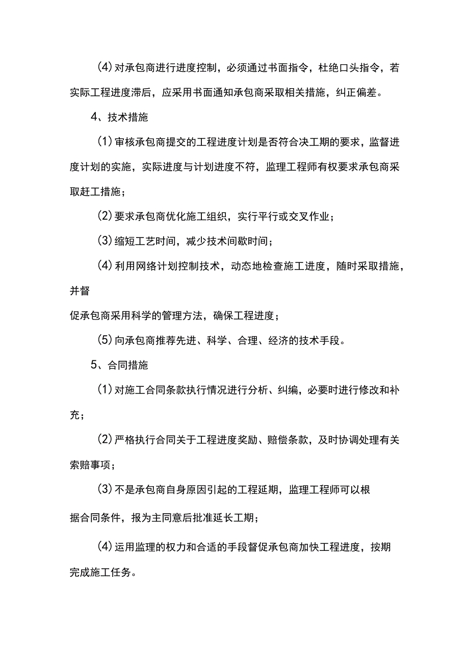 进度控制措施.docx_第2页