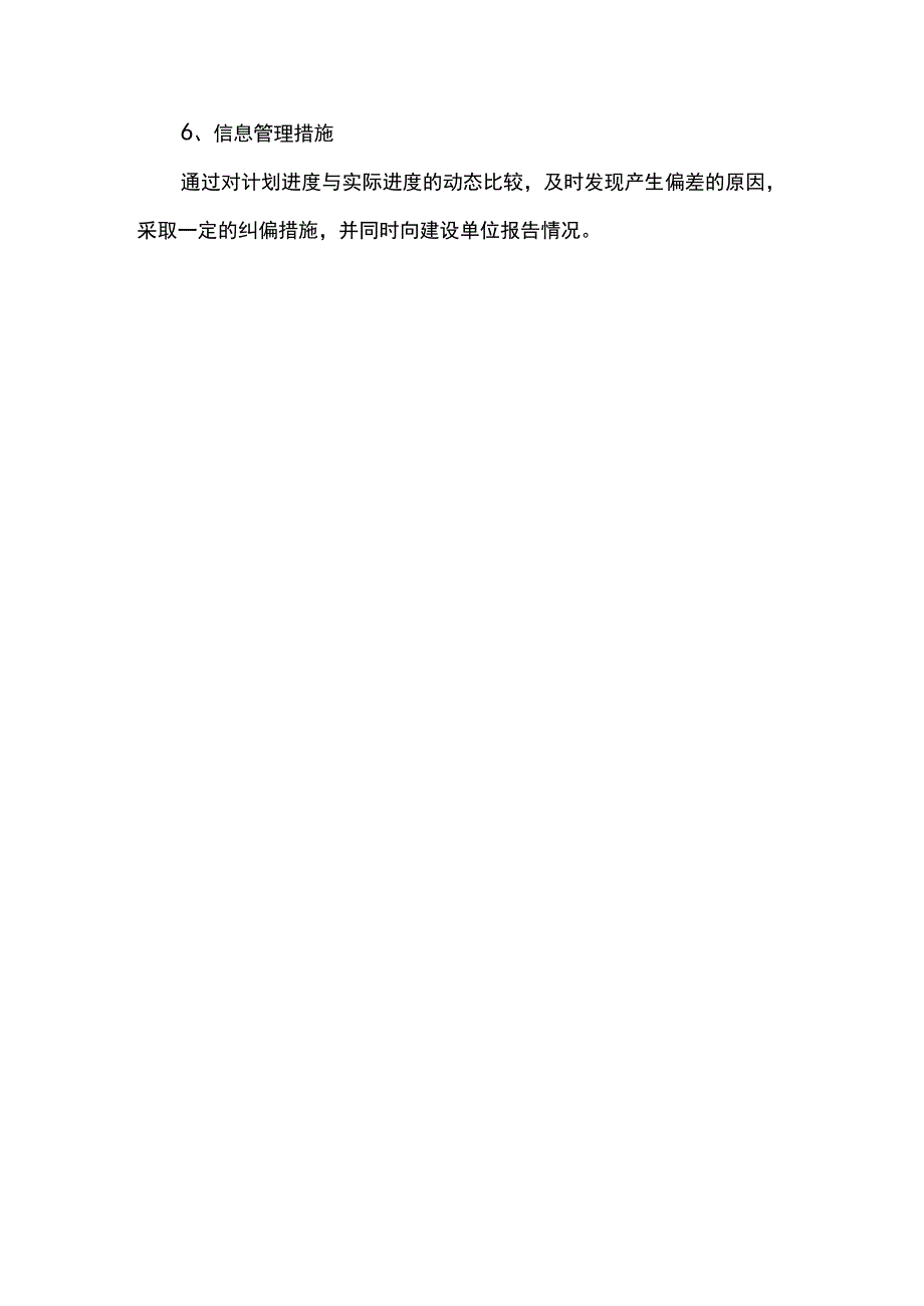 进度控制措施.docx_第3页