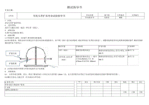 耳机头带扩张寿命试验指导书.docx