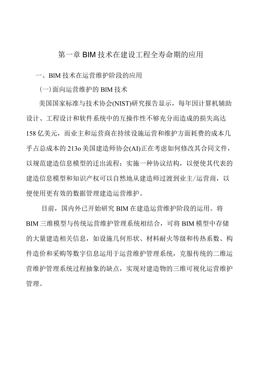 铜基金属粉公司BIM技术在建设工程全寿命期的应用.docx_第2页