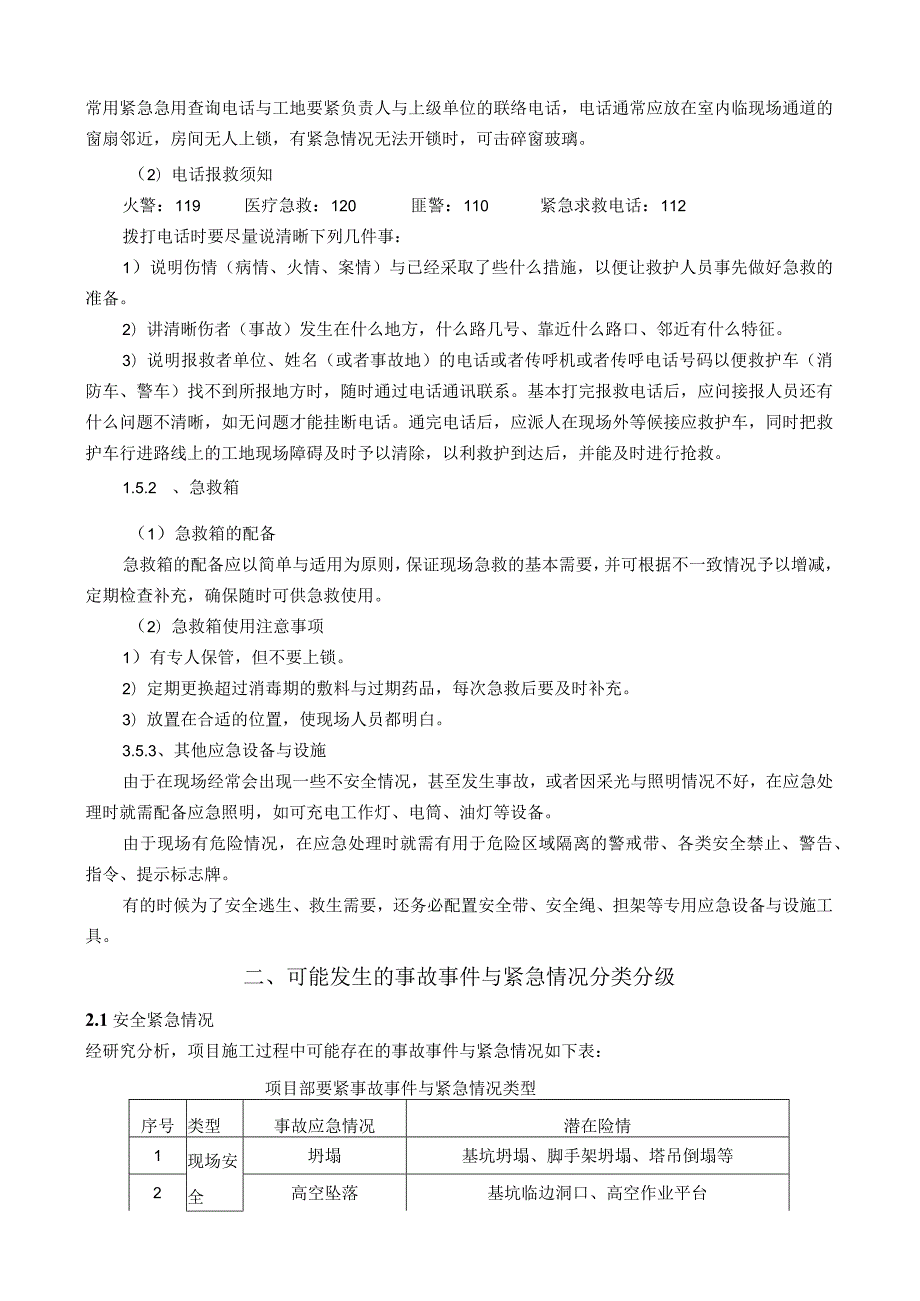 应急预案施工方案技术交底2.docx_第2页