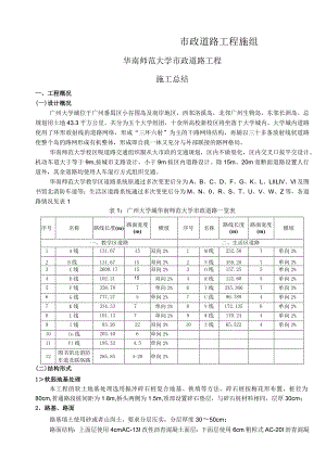 市政道路工程施组.docx