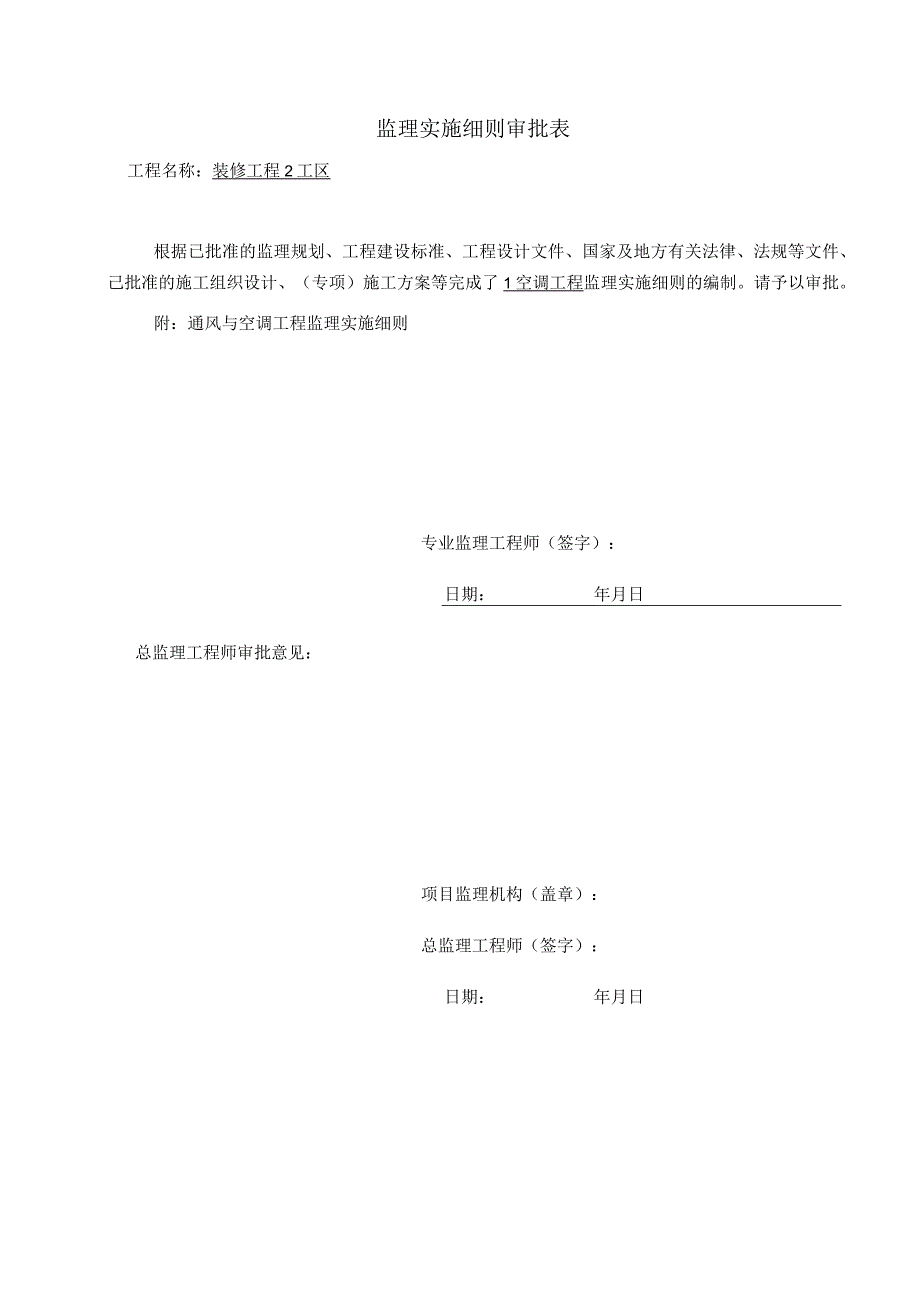 通风空调系统工程监理细则.docx_第2页