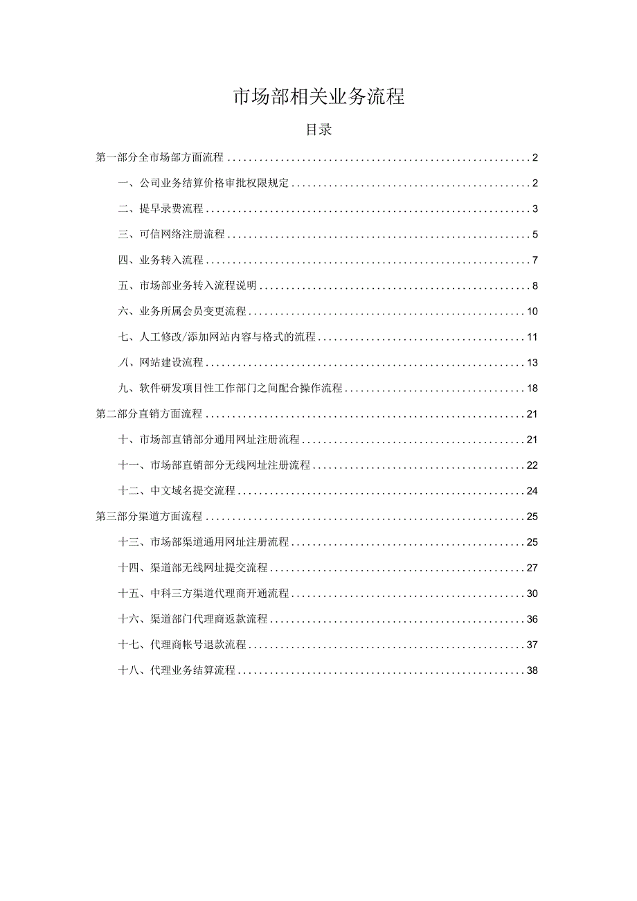 市场部相关业务流程.docx_第1页