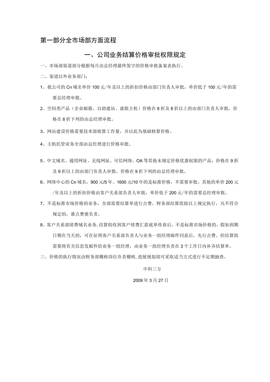 市场部相关业务流程.docx_第2页