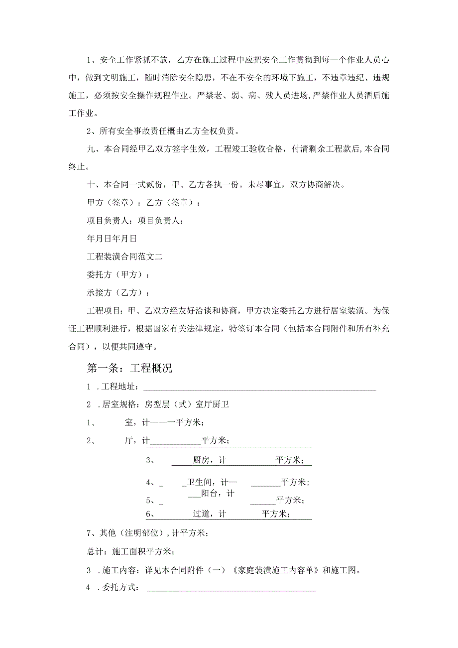 工程装潢合同范本范文.docx_第2页