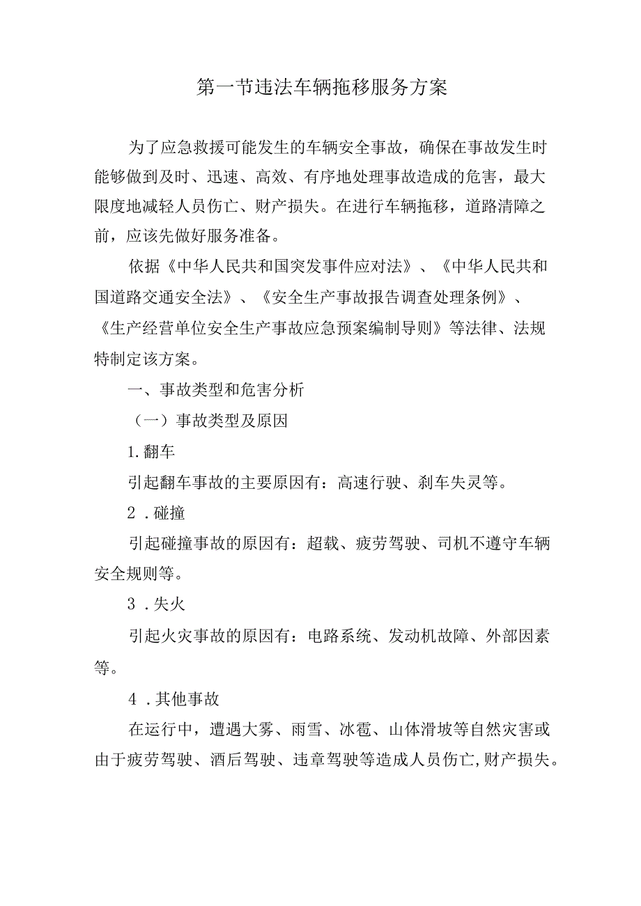 违法车辆拖移保管方案.docx_第2页