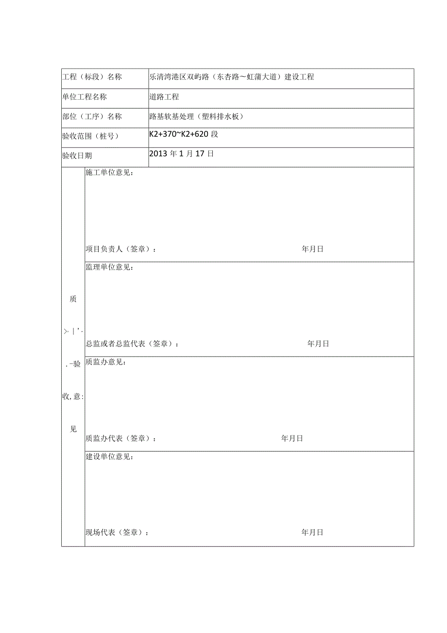 市政公用工程验收通知书(doc 36页).docx_第2页