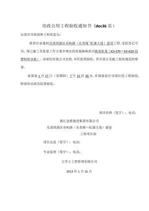 市政公用工程验收通知书(doc 36页).docx