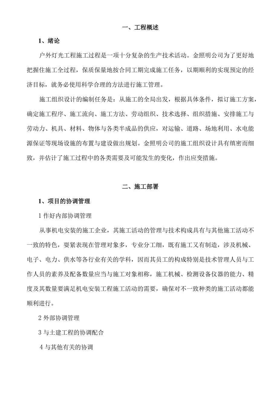 市区亮化工程施工组织计划.docx_第3页