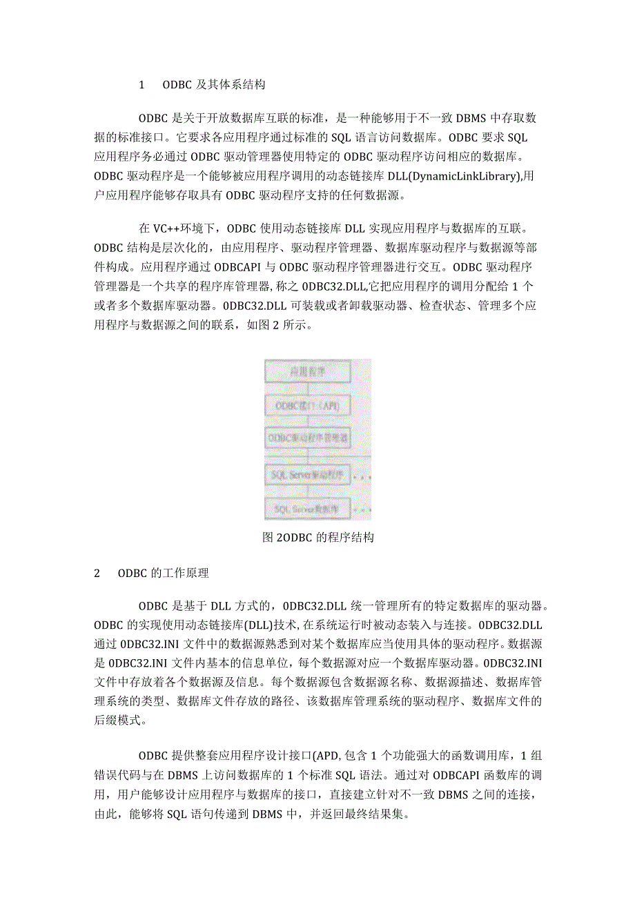 应用工程数据库开发CADCAE集成系统（DOC 6）.docx_第3页