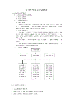 工程部管理制度及措施.docx