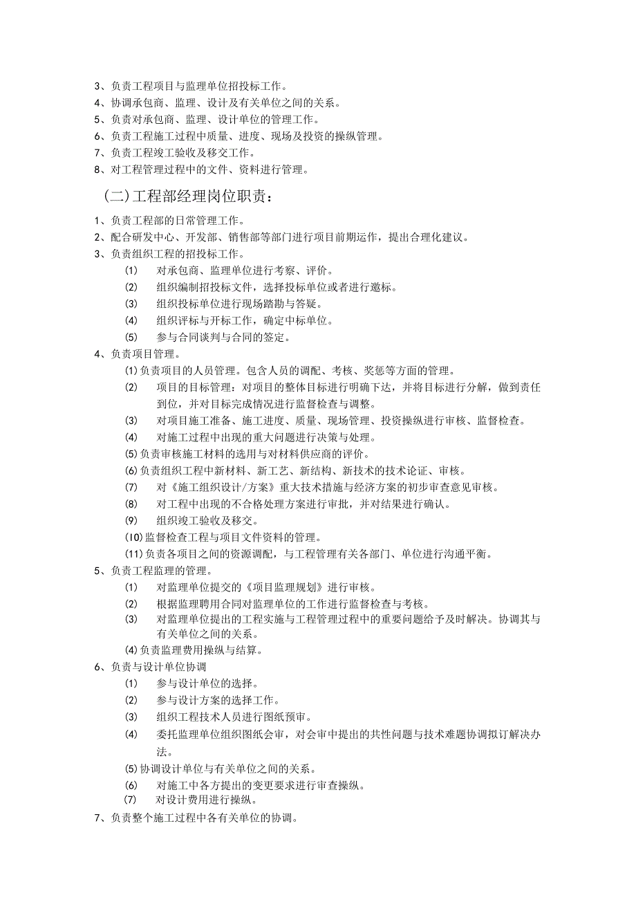 工程部管理制度及措施.docx_第2页