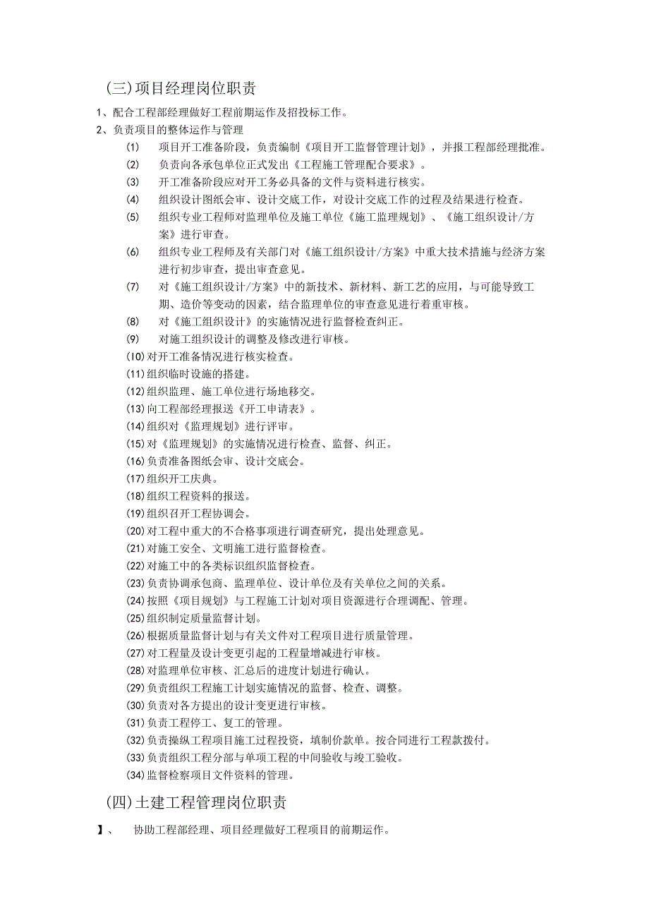 工程部管理制度及措施.docx_第3页