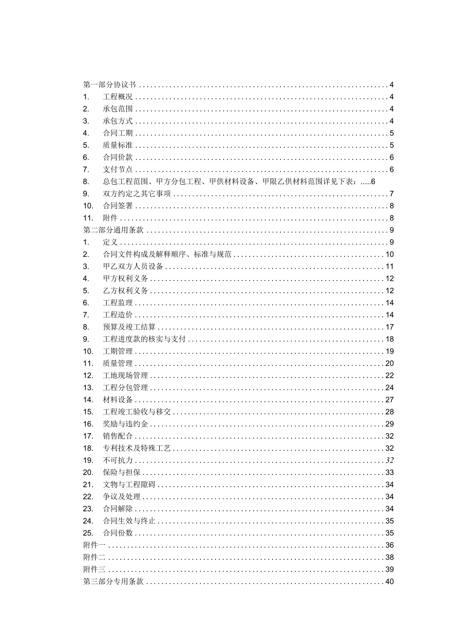 广州鹏万金沙洲项目一期总承包工程施工补充合同条件62页.docx_第2页