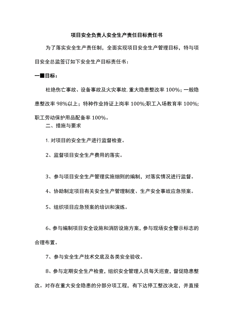 项目安全负责人安全生产责任目标责任书.docx_第1页