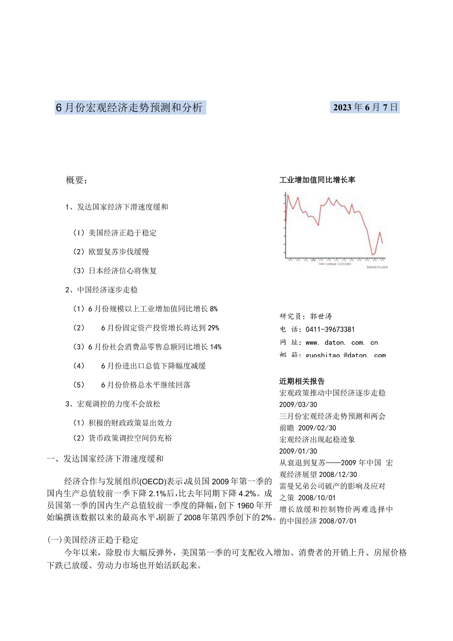 财务管理资料2023年整理-发达国家经济下滑速度缓和.docx_第1页