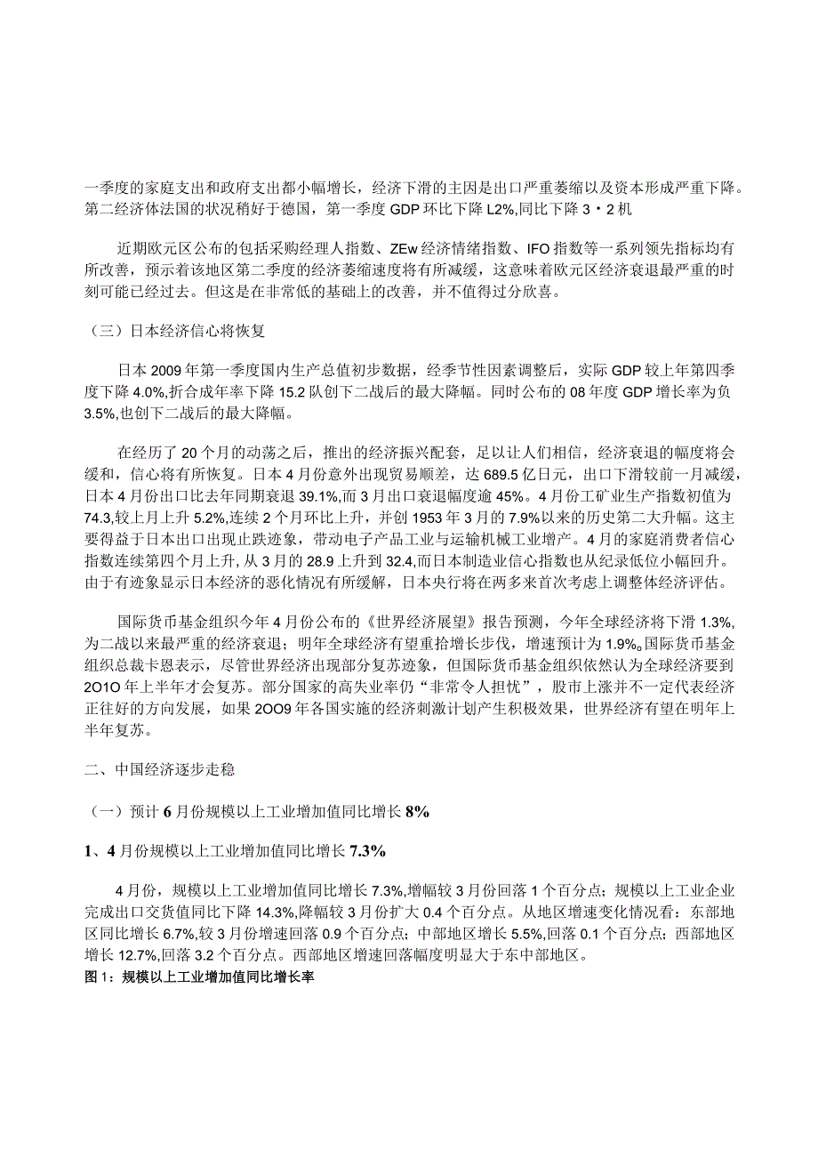 财务管理资料2023年整理-发达国家经济下滑速度缓和.docx_第3页