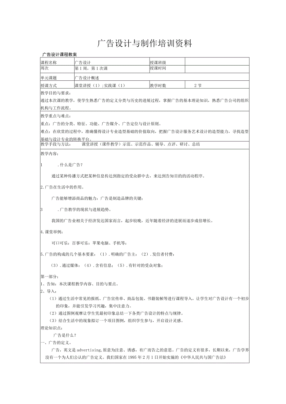 广告设计与制作培训资料.docx_第1页